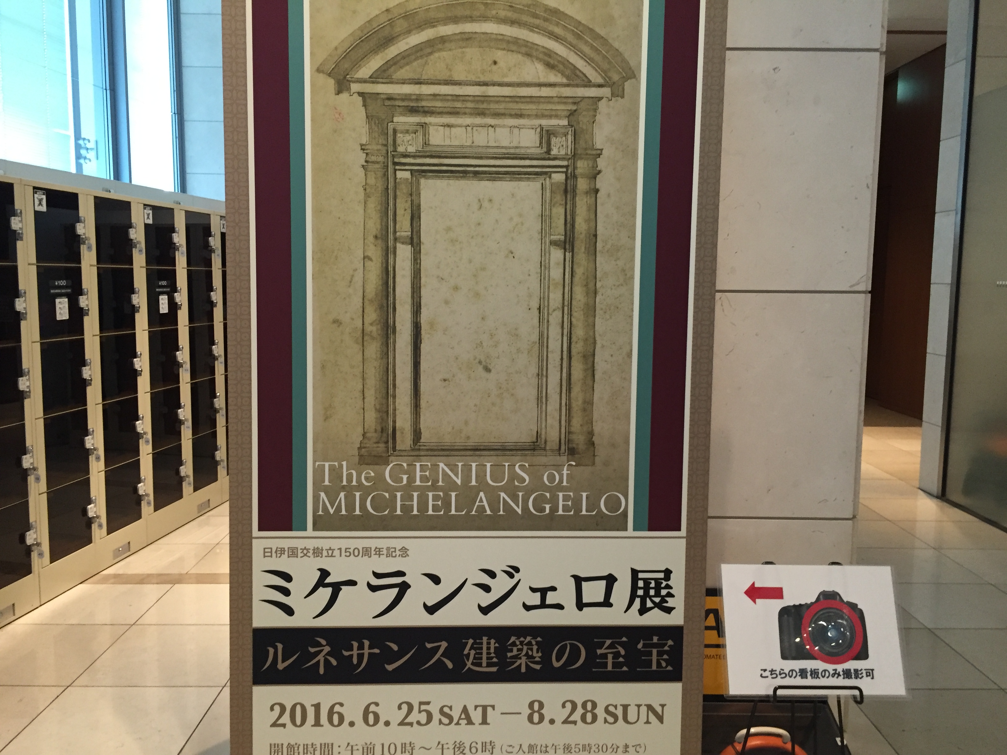 ミケランジェロ展